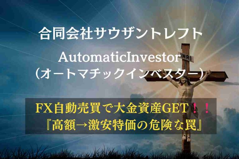AutomaticInvestorメイン画像