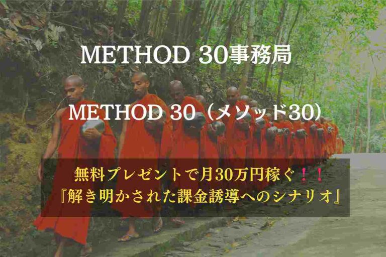 METHOD 30メイン画像