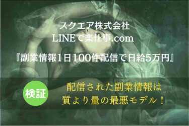 LINEで楽ちん仕事.com　メイン画像