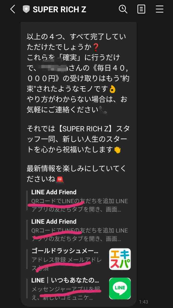 SUPER RICH Z（スーパーリッチゼット）LINE＠画像