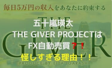 GIVER LP画像