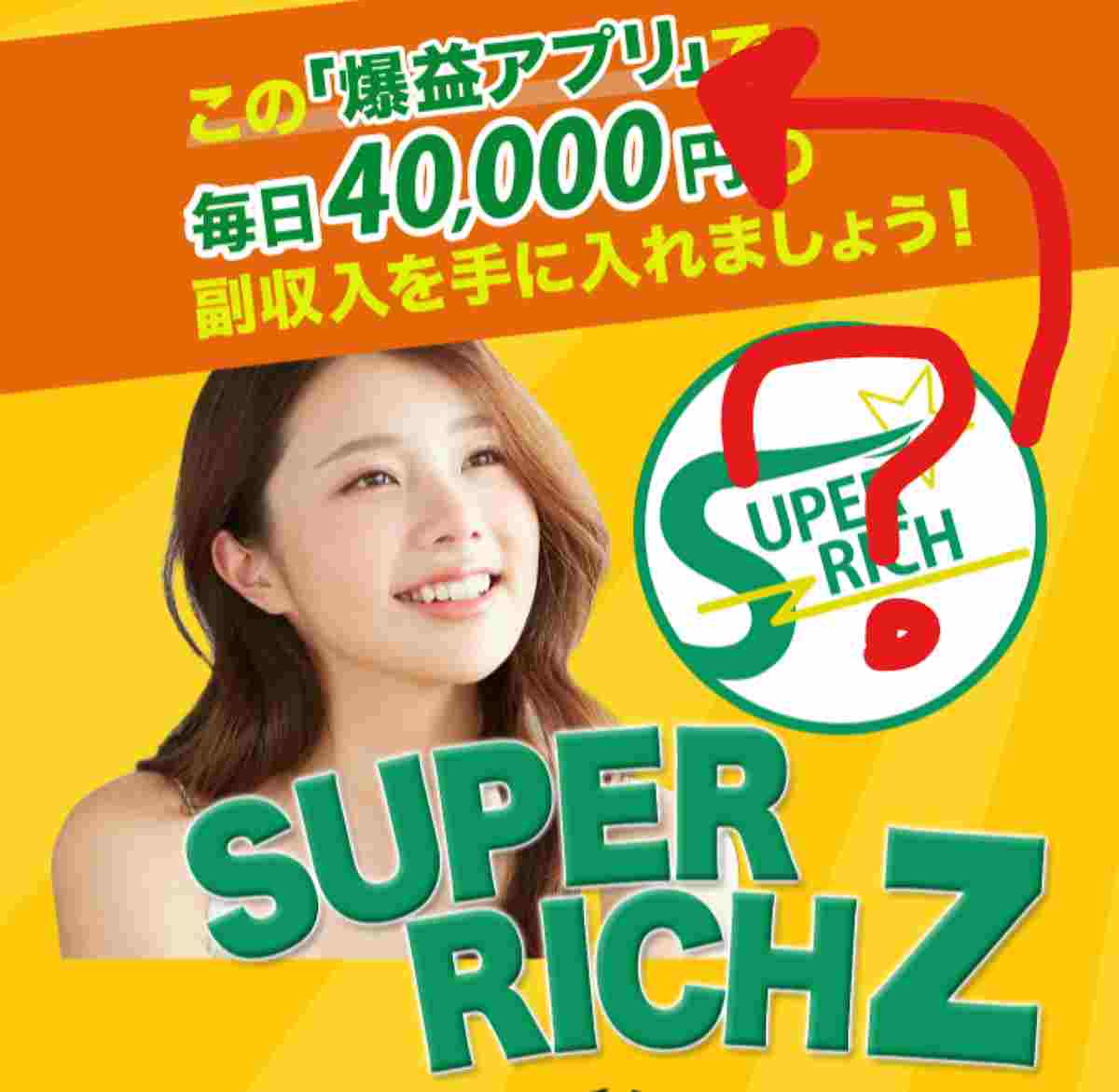 SUPER RICH Z（スーパーリッチゼット）LP画像１