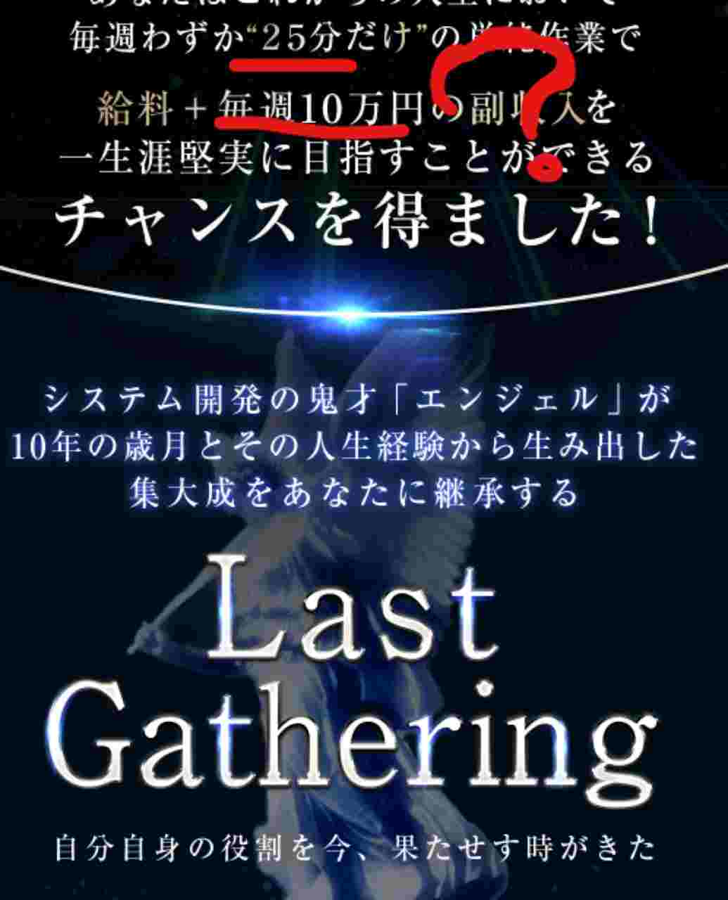 gathering LP画像１
