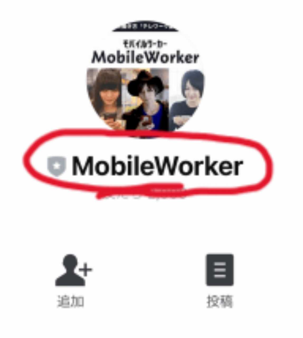 Mobile Worker Line@画像