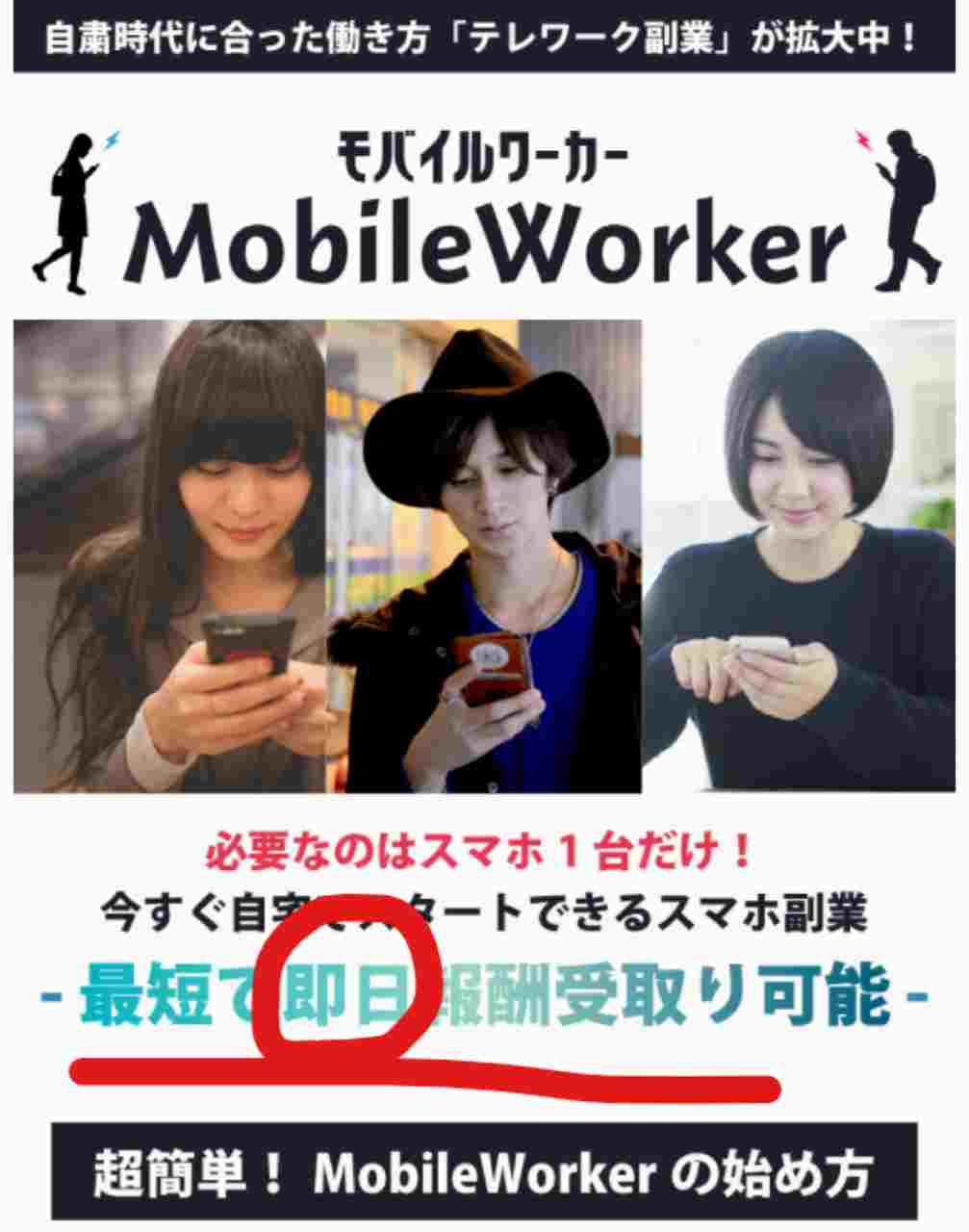 Mobile Worker LP画像１