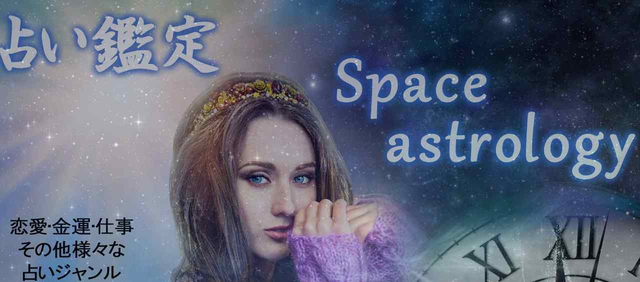 space-astrology LP画像