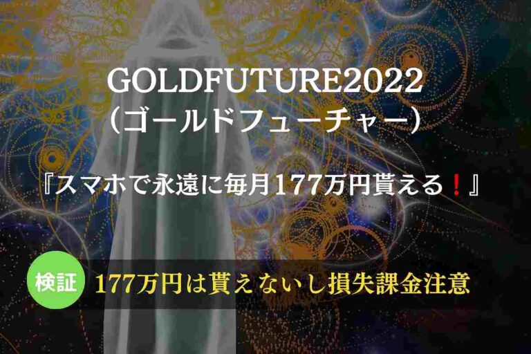 GOLDFUTURE 2022メイン画像
