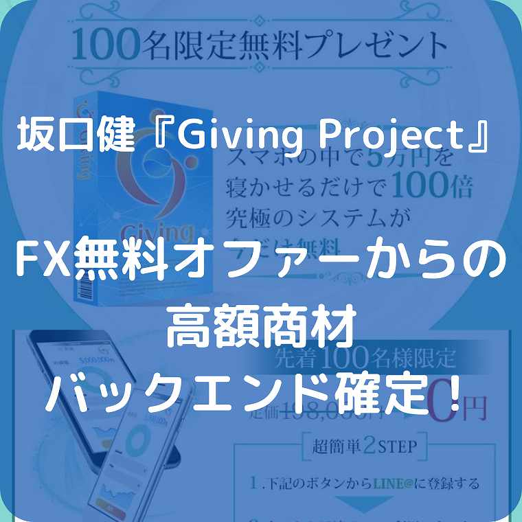 Giving Project画像