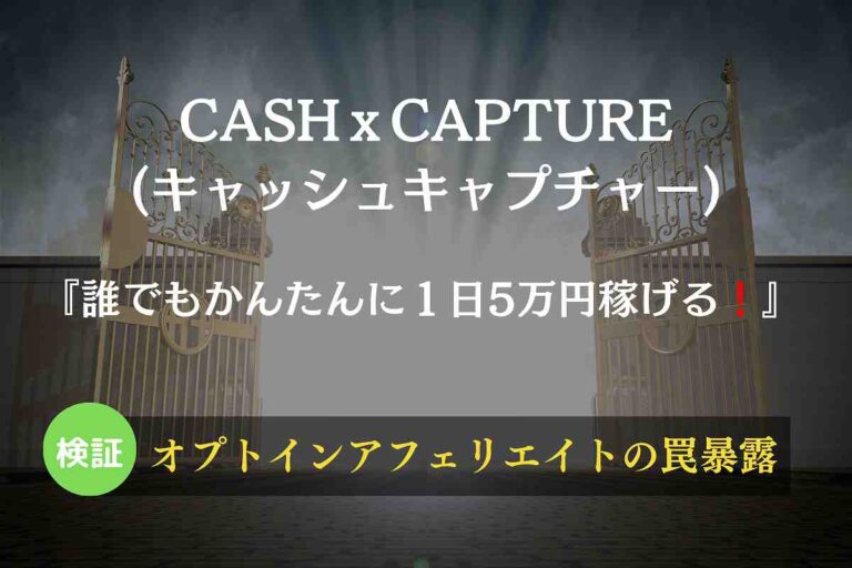 cash-captureメイン画像