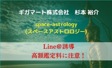 space-astrologyメイン画像