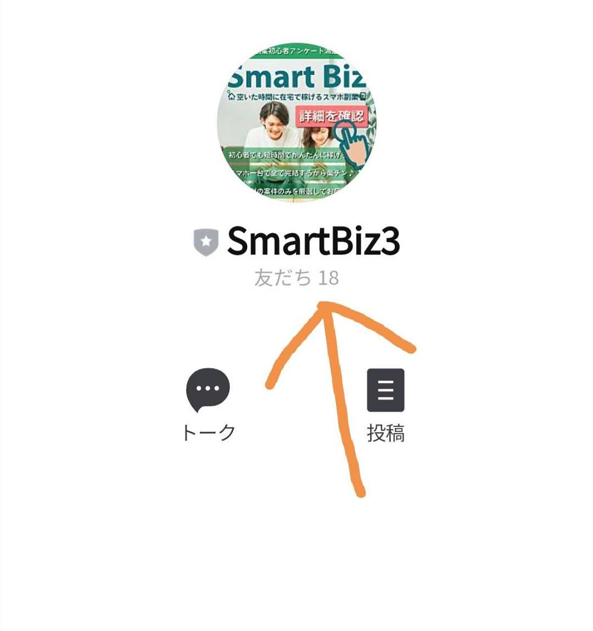 smartbiz LINE＠