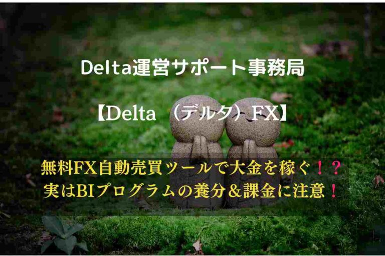 deltafx メイン画像