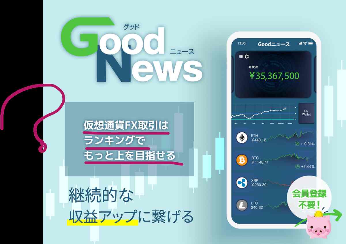 GoodNews（グッドニュース）LP画像１