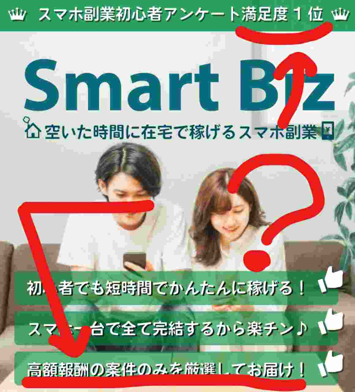 smartbiz LP画像１