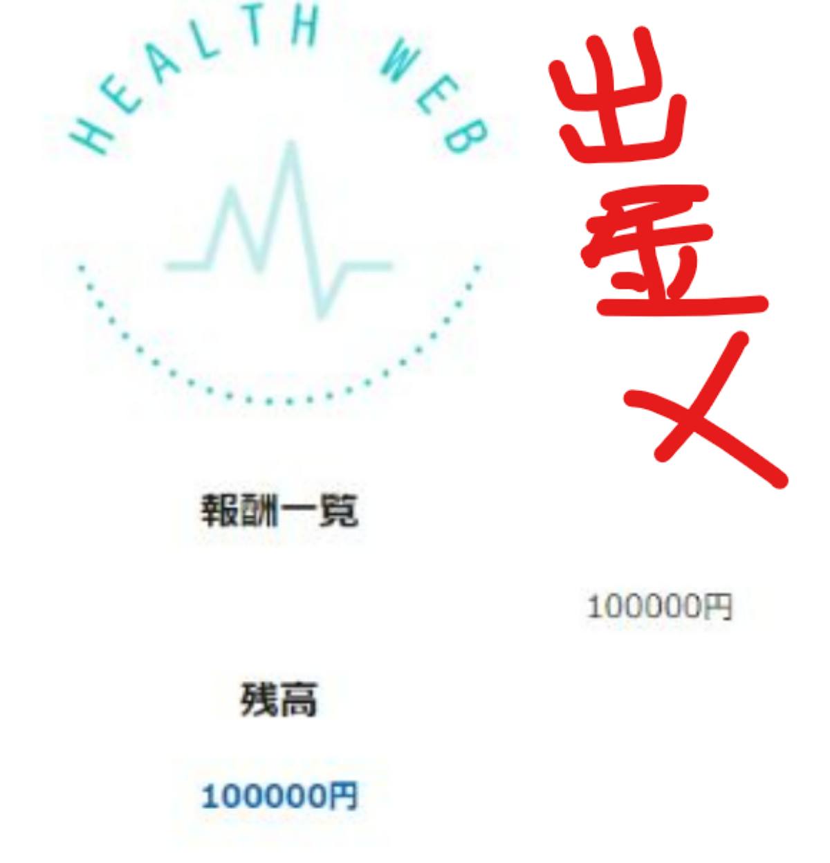 health-web　システム画像