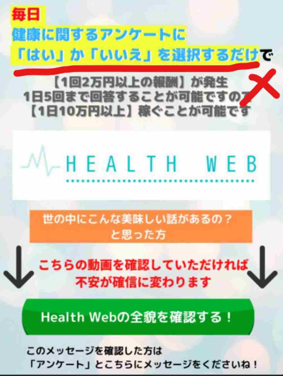 health-web　LINE＠画像