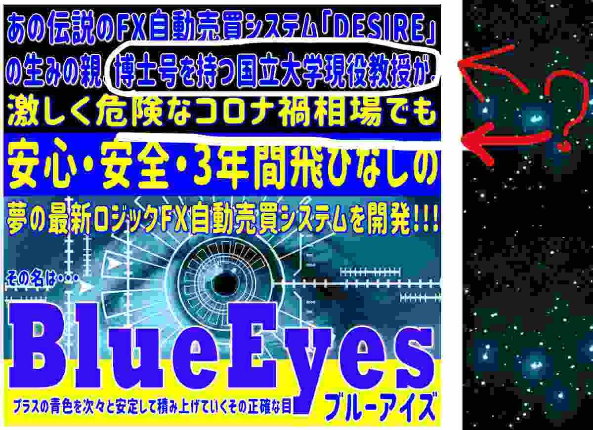 fx-blueeyes LP画像１