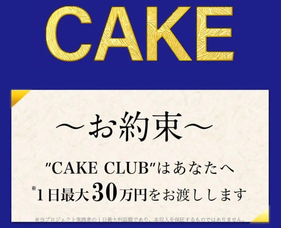 project-cake-yakusoku
