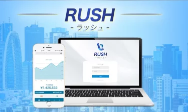 RUSHは本当に完全放置で毎月30万円以上稼げるの？