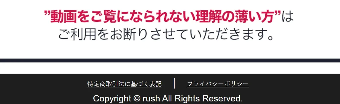 rush-tokusyouhou