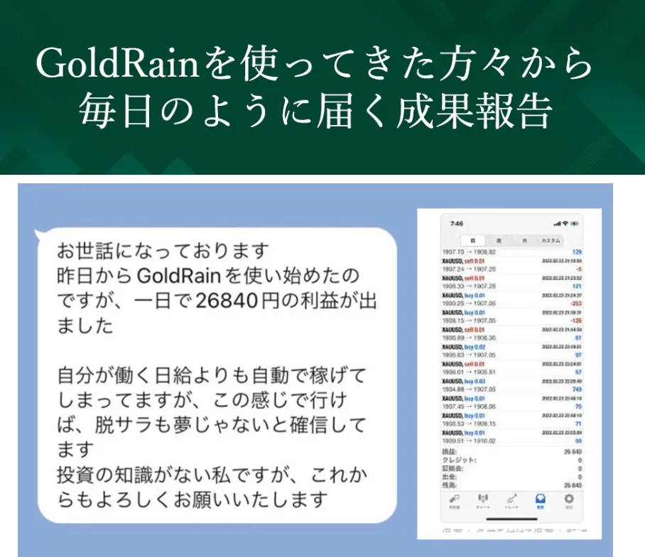 goldrain-voice