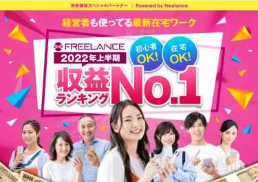 FREELANCE Katsutoshi Kumakura（FREELANCE運営事務局）は本当に貯金2,000万円越えを目指せる？