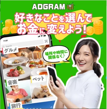 ADGRAM 岡田芳弘（株式会社アクト）は本当に画像を送るだけで月収100万円目指せる？