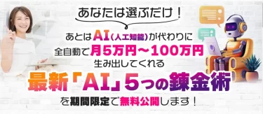 竹原芳美の最新AI 5つの錬金術は本当に稼げるのか？ 一般社団法人こころインターナショナル