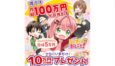 スマホふくぎょうのおしごと！は誰でも月収100万円が目指せる？ 株式会社インター 斎藤 敏雄