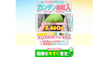 「スマホ内の画像を送信してカンタン副収入」は本当に稼げる？ 株式会社STAGE 中野 友貴