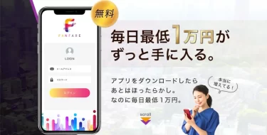 藤沢琴音のFANFARE(ファンファーレ)は毎日最低1万円稼げる? トラスト株式会社 西澤英樹