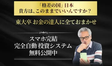 松尾健一郎のGAFAシステムは本当に稼げる? 　望月 光